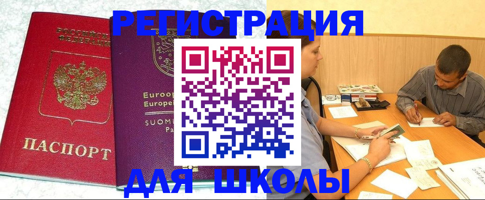 прописка штамп в Егорьевске